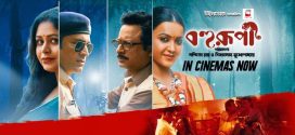Bohurupi (2024) Bengali CAMRip x264 AAC 1080p 720p Download