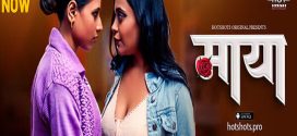 Maya (2024) Hindi Uncut HotShotsPro Hot Short Film 1080p Watch Online