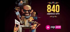 840 (2024) S01 Bengali Toffee WEB-DL H264 AAC 1080p 720p 480p Download