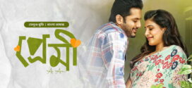 A Aa – Premi 205 Bangla Dubbed Movie ORG 720p WEB-DL 1Click Dwnload