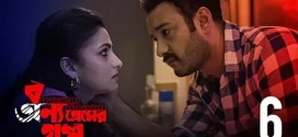Bonyo Premer Golpo (2020) S01 Bengali AMZN WEB-DL H264 AAC 1080p 720p 480p ESub