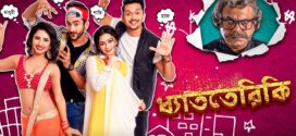Dhyatteriki 2025 Bangla Movie 720p WEB-DL 1Click Download