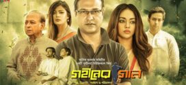Gohiner Gaan 2025 Bangla Movie 720p WEBRip 1Click Download