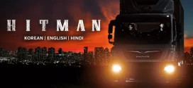 Hit Man (2022) Dual Audio [Hindi-English] AMZN WEB-DL H264 AAC 1080p 720p 480p ESub