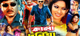 18+ Kala Duniya 2025 Bangla Movie + Hot Video Song 720p HDRip 1Click Download