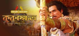Kurukshetra 2025 Bangla Dubbed Movie ORG 720p WEB-DL 1Click Download