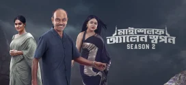 Myself Allen Swapan 2025 Season 2 WEB Series 720p WEb-DL 1Click Download