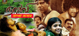 Naruvi 2025 Bengali Dubbed Movie ORG 720p WEBRip 1Click Download