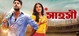 Shahoshi 2025 Bangla Dubbed Movie ORG 720p WEB-DL 1Click Download