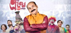 The Eken 2025 Bengali Movie 720p WEB-DL 1Click Download