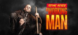 A Working Man 2025 Bengali Dubbed Movie 720p WEBRip 1Click Download
