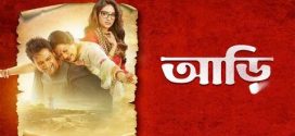 Aarii 2025 Bengali Movie 720p HDTS Print 1Click Download