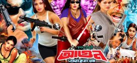 18+ Agun Amar Naam 2025 Bangla Movie + Hot Video Song 720p HDRip 1Click Download