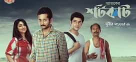 Ajker Shortcut 2025 Bengali Movie 720p WEBRip 1Click Download