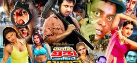 18+ Ami Gunda Ami Mastan 2025 Bangla Movie + Hot Video Song 720p HDRip 1Click Download