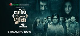 Ami Ki Tumi (2023) S01 Bengali iScreen WEB-DL H264 AAC 1080p 720p 480p Download