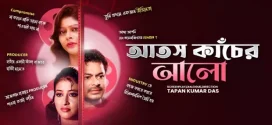 Atosh Kancher Alo (2020) Bengali Klikk WEB-DL H264 AAC 1080p 720p 480p ESub
