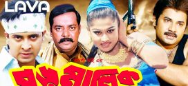 18+ Boro Malik 2025 Bangla Movie + Hot Video Song 720p HDRip 1Click Download