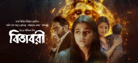 Bibhabori 2025 Bangla Movie 720p WEB-DL 1Click Download