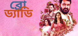 Bro Daddy 2025 Bengali Dubbed Movie 720p WEBRip 1Click Download