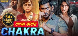 Chakra 2025 Bengali Dubbed Movie ORG 720p WEBRip 1Click Download