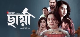 Chhaya 2025 Bangla Movie 720p WEB-DL 1Click Download