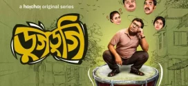 Dugdugi (2023) S01 Bengali Hoichoi WEB-DL H264 AAC 1080p 720p 480p ESub
