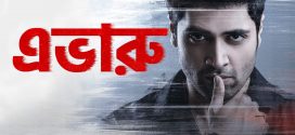 Evaru 2025 Bengali Dubbed Movie 720p WEBRip 1Click Download