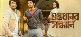 Guptodhoner Sandhane 2025 Bengali Movie 720p WEB-DL 1Click Download