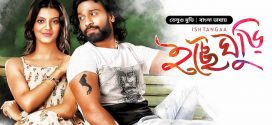 Ishtangaa – Icche Ghuri 2025 Bangla Dubbed Movie ORG 720p WEB-DL 1Click Download