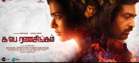 Ka Pae Ranasingam 2025 Hindi Dubbed Movie ORG 720p WEBRip 1Click Download