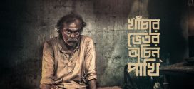 Khachar Bhitor Ochin Pakhi 2025 Bangla Movie 720p WEB-DL 1Click Download