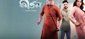 Kirtan 2025 Bengali Movie 720p WEB-DL 1Click Download