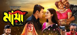 Maya The Love 2025 Bangla Movie 720p WEB-DL 1Click Download