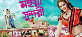 Mohua Sundori 2025 Bangla Movie 720p WEBRip 1Click Download