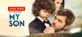 My Son 2025 Bangla Dubbed Movie ORG 720p WEB-DL 1Click Download