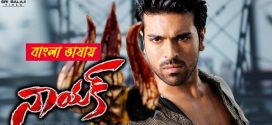 Nayak 2025 Bengali Dubbed Movie ORG 720p WEBRip 1Click Download