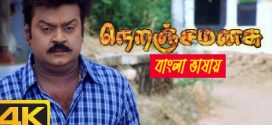 Neranja Manasu 2025 Bengali Dubbed Movie ORG 720p WEBRip 1Click Download