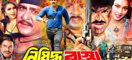 18+ Nishiddho Rasta 2025 Bangla Movie + Hot Video Song 720p HDRip 1Click Download