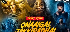 Onaaigal Jakkiradhai 2025 Bengali Dubbed Movie ORG 720p WEBRip 1Click Download