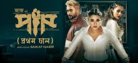 Paap 2025 Bangla Movie 720p WEB-DL 1Click Download
