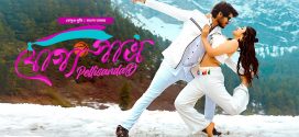 PellisandaD – Joggo Patro 2025 Bangla Dubbed Movie ORG 720p WEB-DL 1Click Download