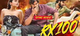 RX 100 2025 Bengali Dubbed Movie ORG 720p UNCUT WEB-DL 1Click Download