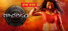 Racharikam 2025 Bengali Dubbed Movie 720p UNCUT WEB-DL 1Click Download
