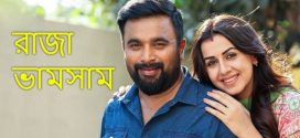 Raja Vamsam 2025 Bengali Dubbed Movie 720p WEBRip 1Click Download