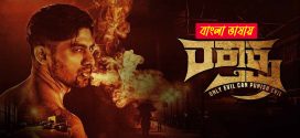 Raktaksha 2025 Bengali Dubbed Movie 720p WEBRip 1Click Download