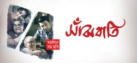 Sanjhbati 2025 Bengali Movie 720p WEB-DL 1Click Download