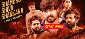 Shambho Shiva Shankara 2025 Bengali Dubbed Movie ORG 720p WEBRip 1Click Download