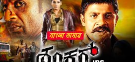 Shankar IPS 2025 Bengali Dubbed Movie ORG 720p WEBRip 1Click Download