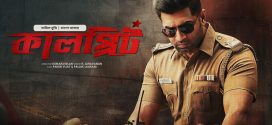 Sinam – Kalprit 2025 Bangla Dubbed Movie ORG 720p WEB-DL 1Click Download